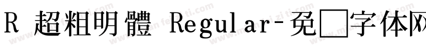 R 超粗明體 Regular字体转换